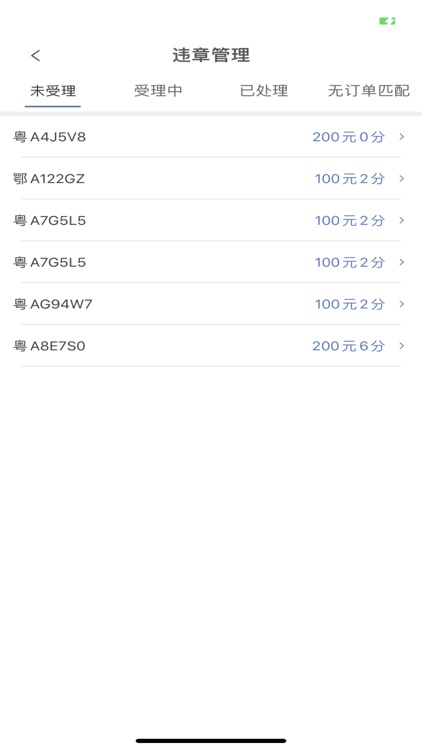 尊享车车管 screenshot-3