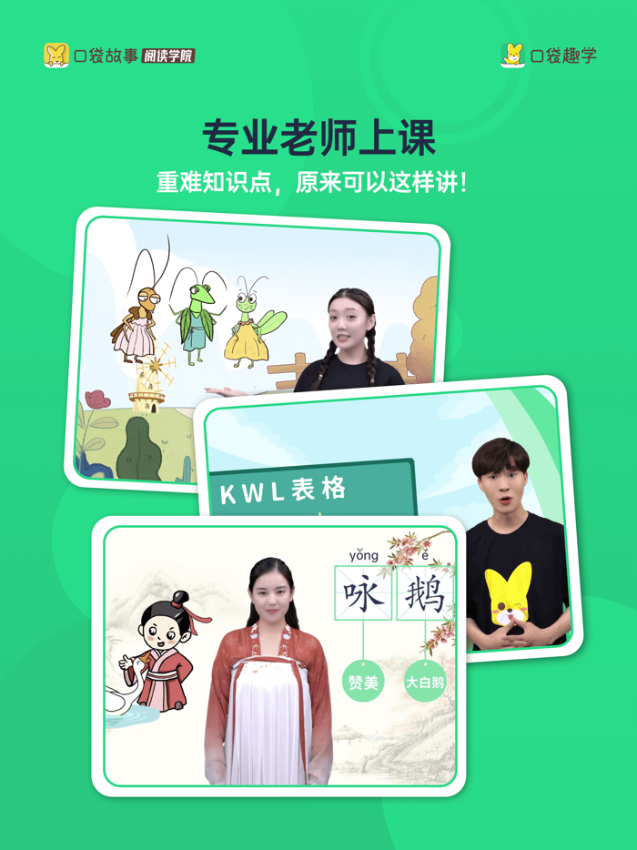 口袋趣学-AI互动阅读课