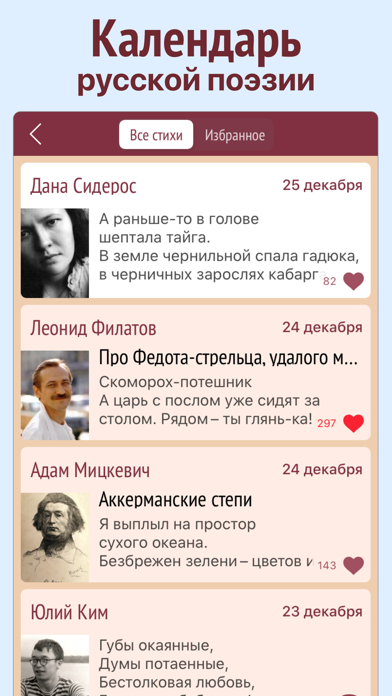 Рифмы и стихи: Словарь поэта Screenshot