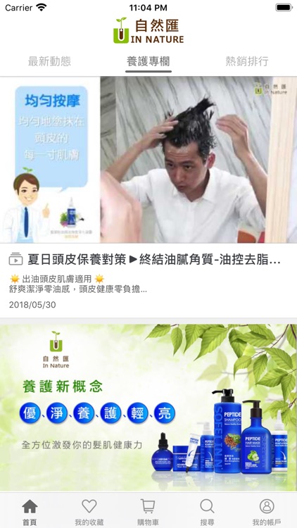 自然匯 IN NATURE screenshot-4