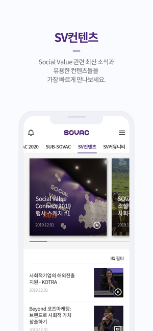 SOVAC - Social Value Connect(圖5)-速報App