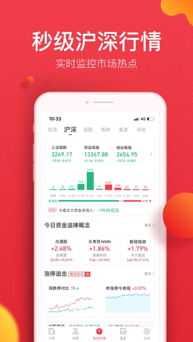 金融界-智能炒股助手 screenshot 4