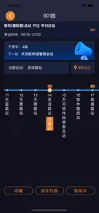 听听巴士 screenshot #6 for iPhone