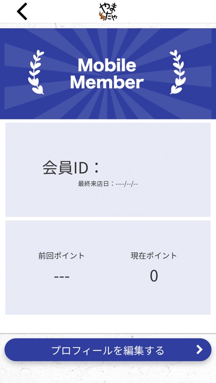 やまだや 【公式アプリ】