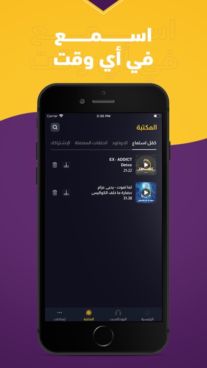 podU: Stream Arabic Podcasts screenshot-6