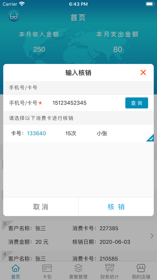 #3. 眼镜宝 (iOS) 由: 雅威软件