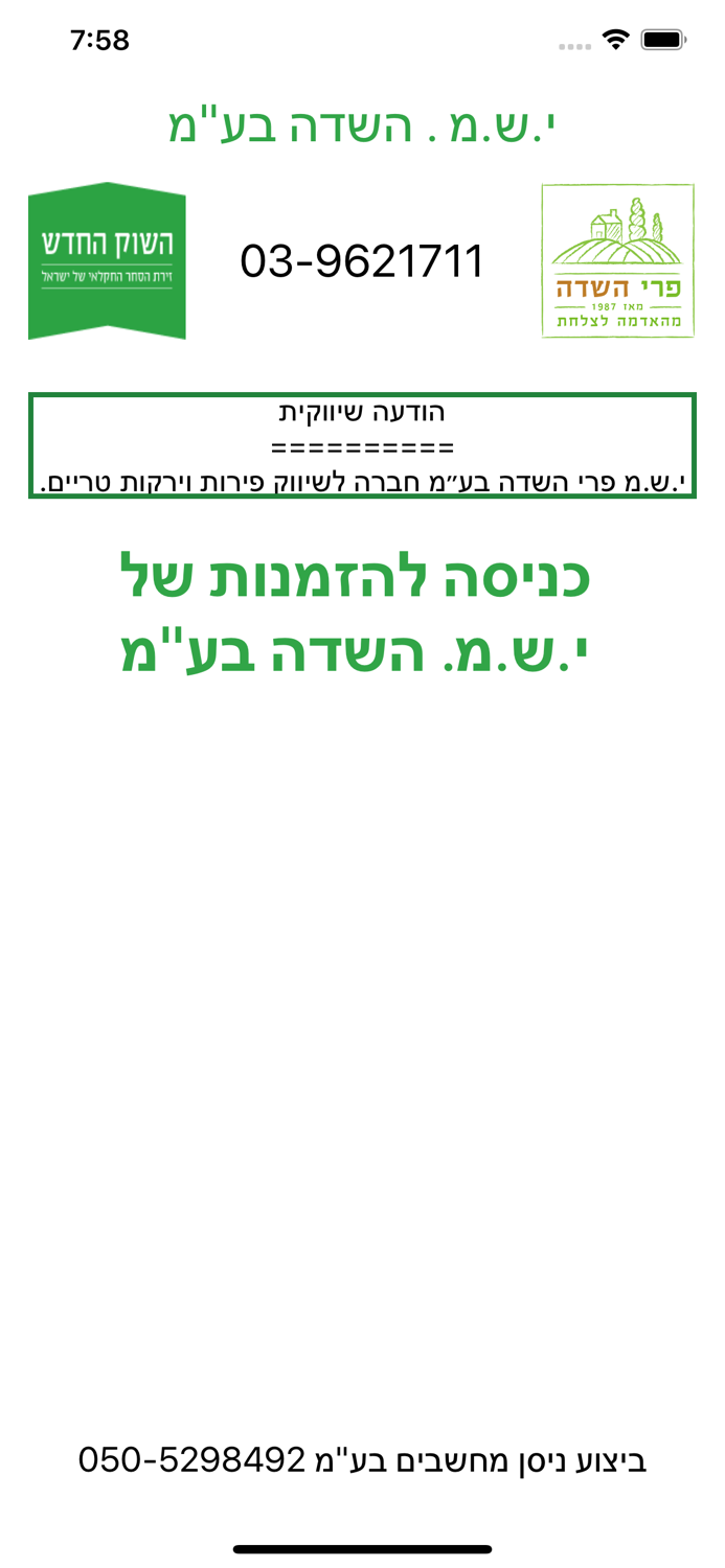 י.ש.מ . השדה  - הזמנות מקוונות