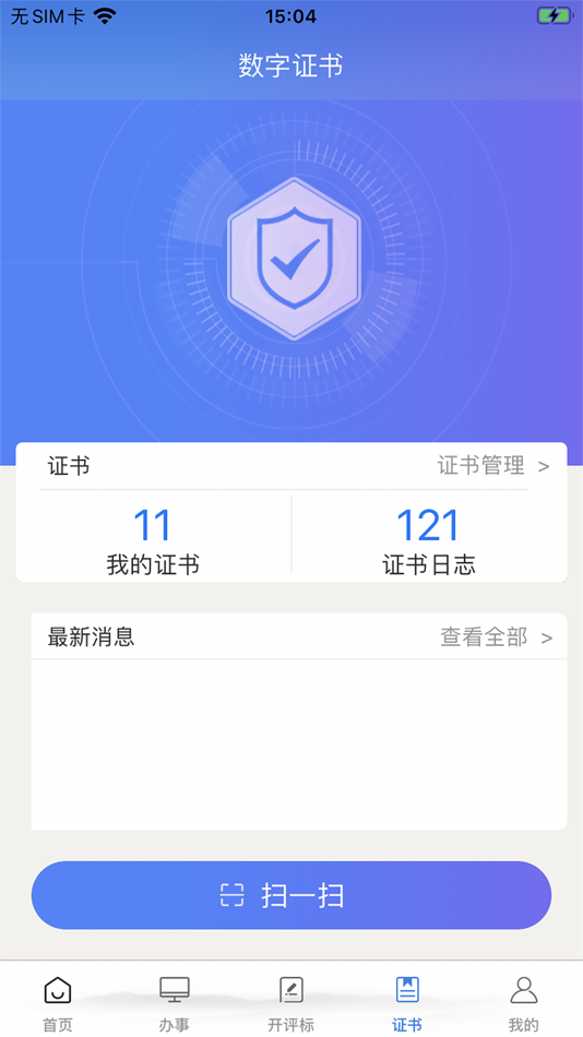 #2. 宜宾公共资源 (iOS) 来自: 北京筑龙信息技术有限责任公司
