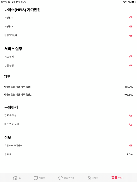 수업지구대 - 시간표를 지켜줘 iPad screenshot 8 - Education app