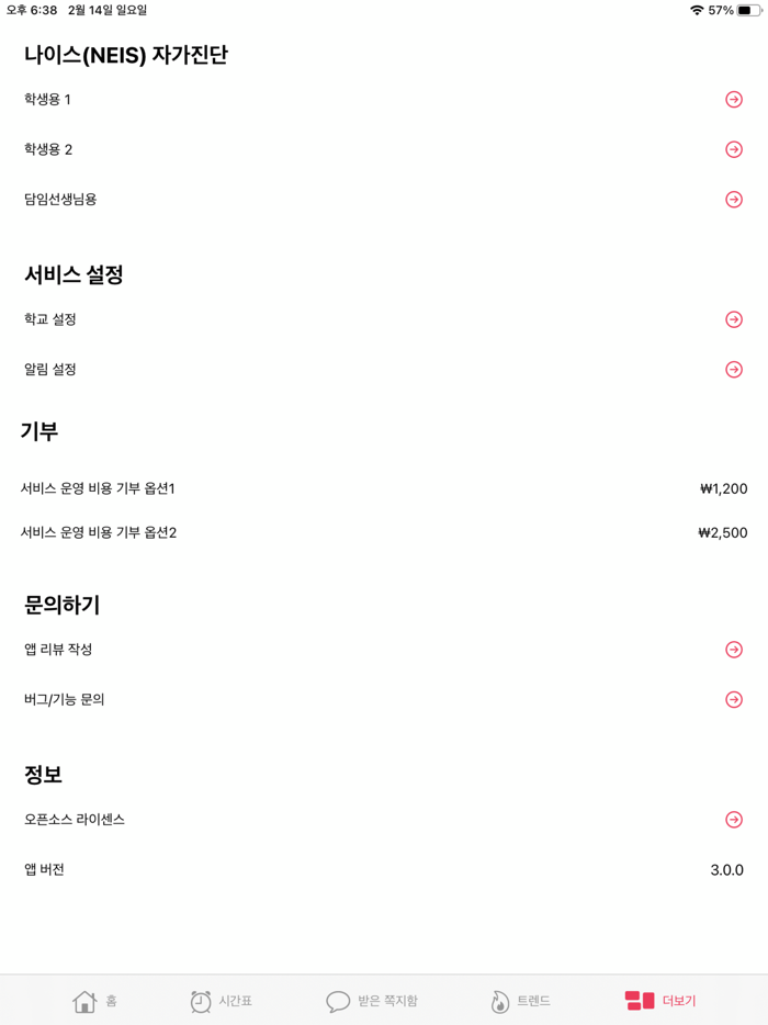 수업지구대 - 시간표를 지켜줘