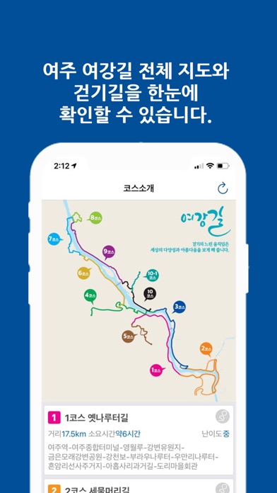 여주여강길 screenshot 2