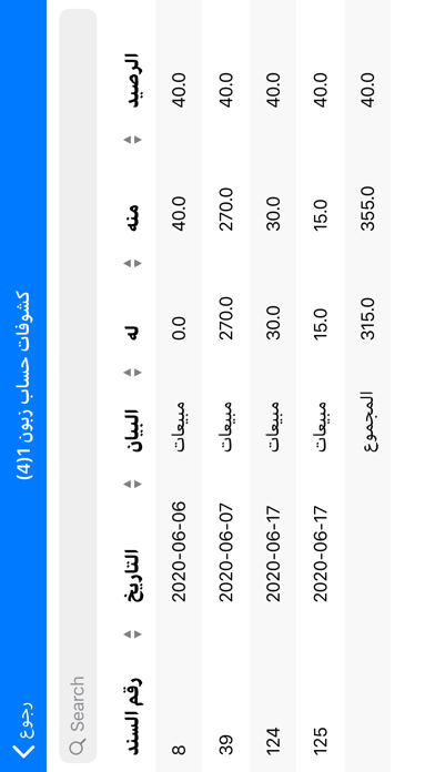 القدس في المحاسبة Screenshot