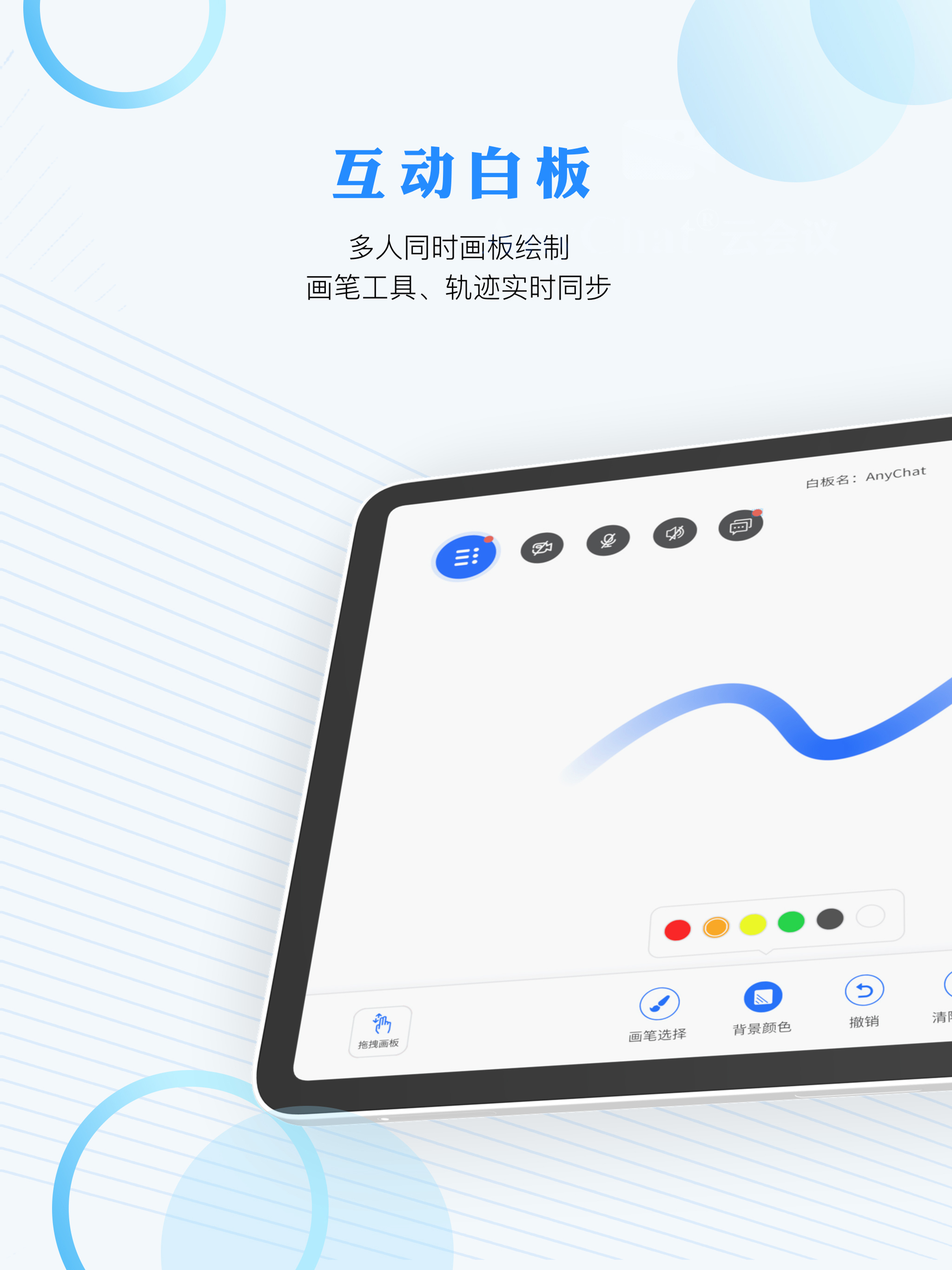 AnyChat云会议-远程办公视频会议软件 screenshot 12