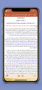 البخاري ومسلم- نسخة الترقية screenshot #3 for iPhone