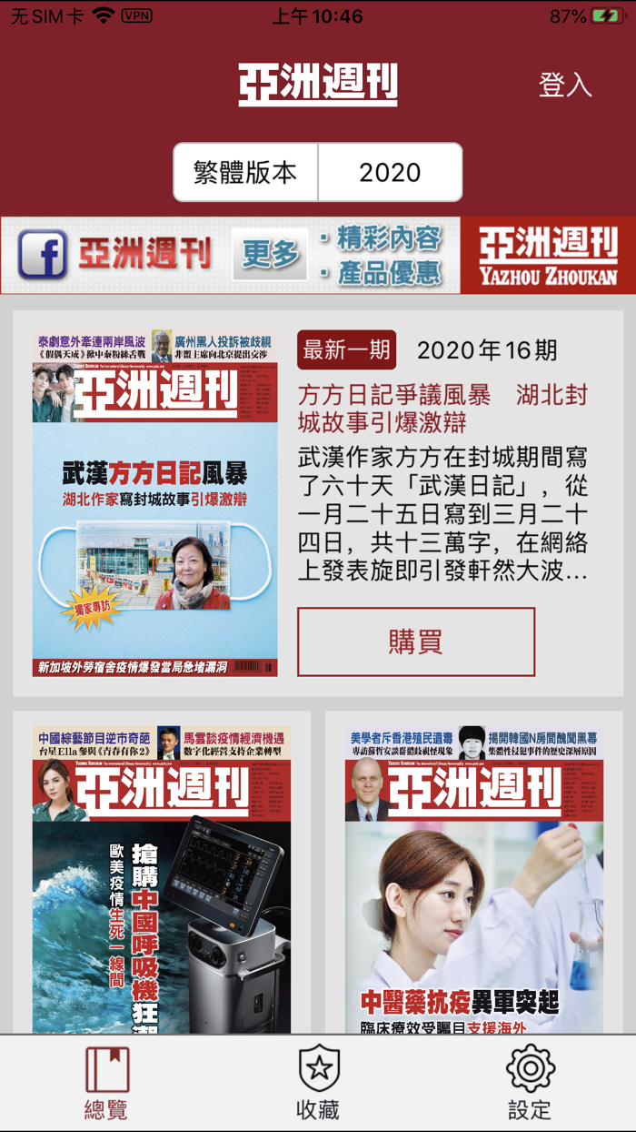 亞洲週刊 完整版