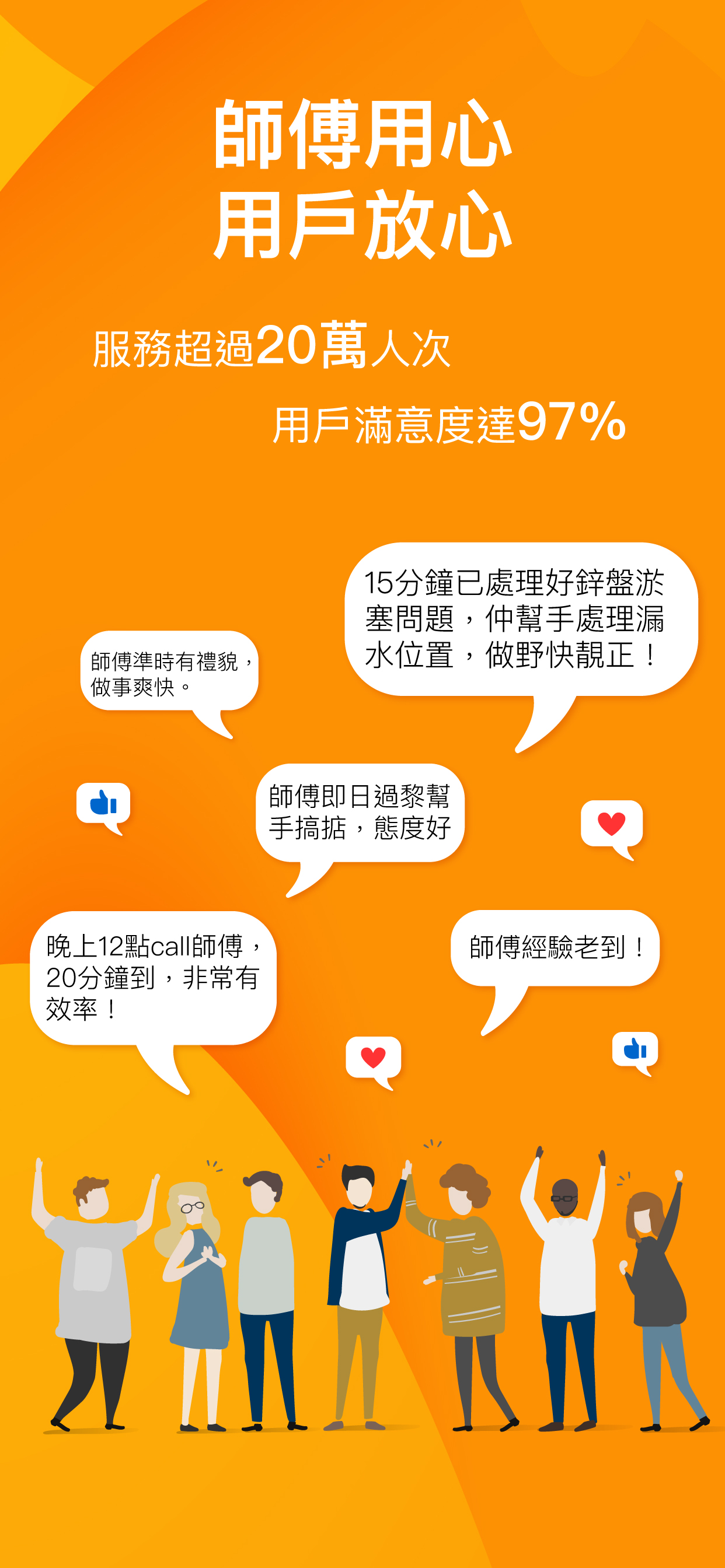 Call 師傅 (用戶版)
