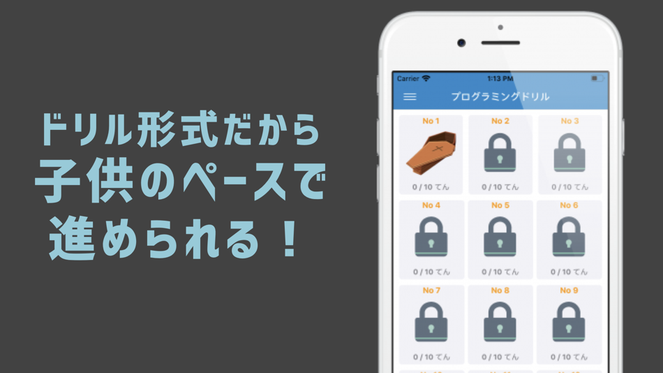 #4. プログラミング子供学習ドリル (iOS) 由: kazuya yoda
