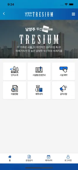 Game screenshot 남양주 두산위브 트레지움 hack