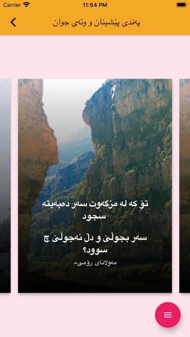 پەندی پێشینان و وتەی جوان Screenshot 3 - AppWisp.com پەندی پێشینان و وتەی جوان Screenshot 3 - AppWisp.com