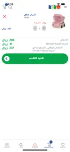 متجر كيكو - Kiko Store screenshot #4 for iPhone