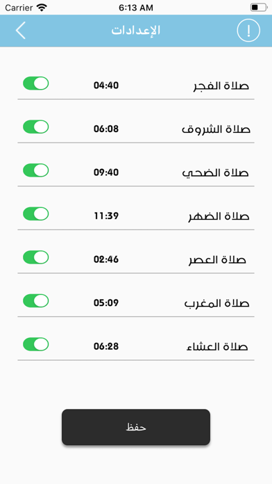 ذكرى للذاكرين Screenshot