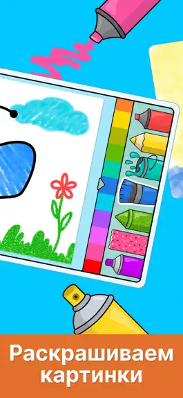 Game screenshot Рисование: раскраска для детей hack