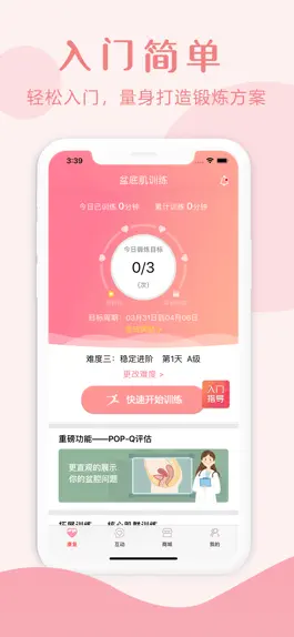 Game screenshot 如初康复-专注产后女性盆底康复 mod apk