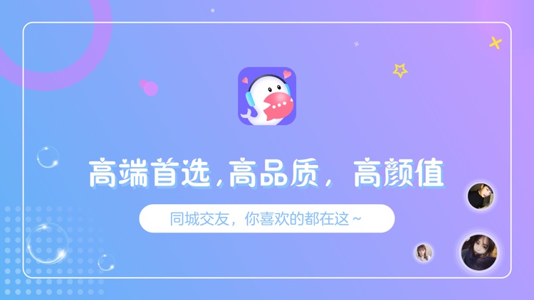 秀姿-同城交友聊天的社交app
