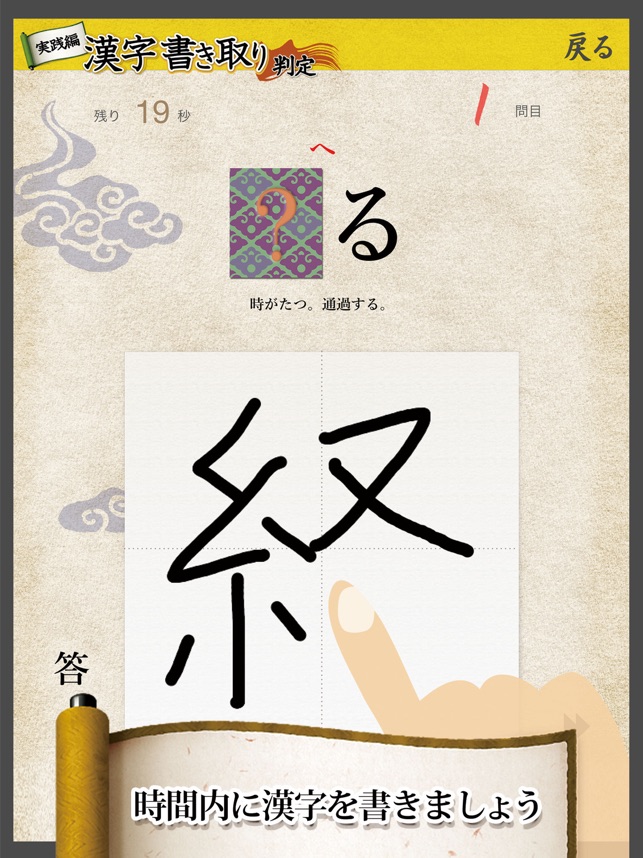 App Store 上的 漢字書き取り判定 実践編 脳を鍛える