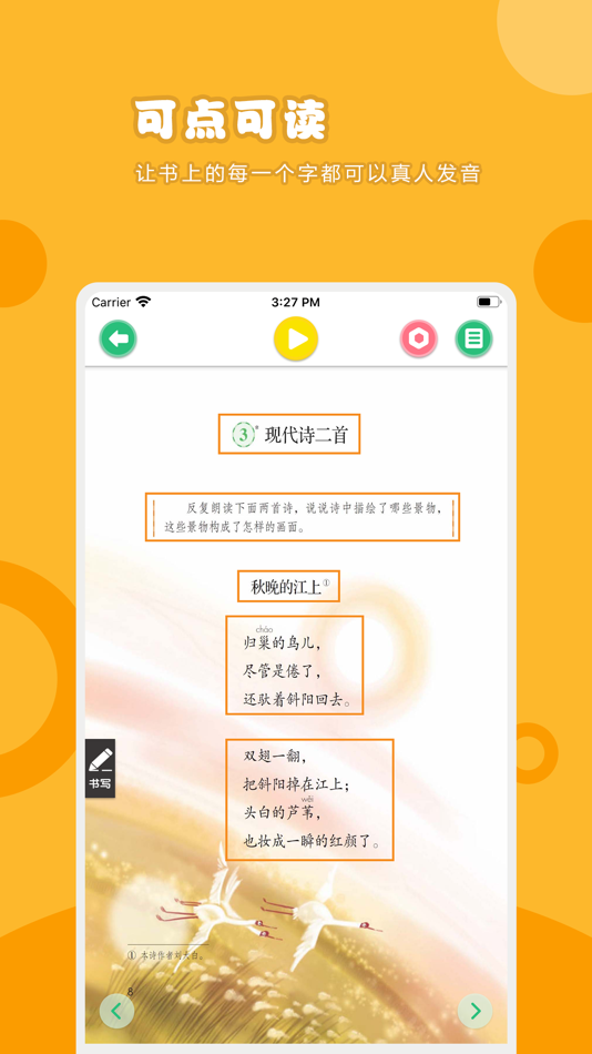 #2. 语文四年级上册-人教版小学语文点读教材 (iOS) 由: 卫英 肖