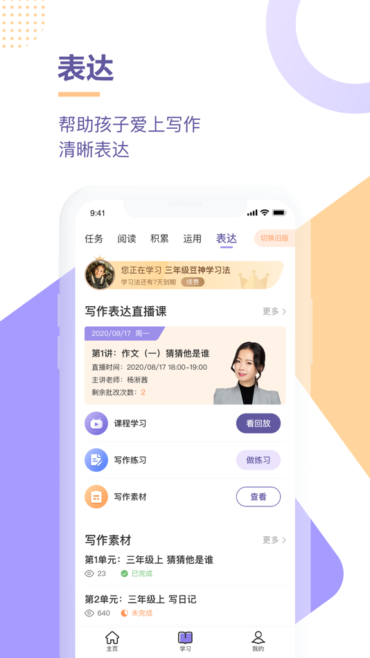 #5. 豆神学习法 (iOS) 由: 中文未来教育科技(北京)有限公司