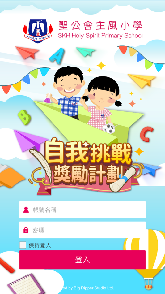 #1. 自我挑戰獎勵計劃 (iOS) 由: Big Dipper Studio