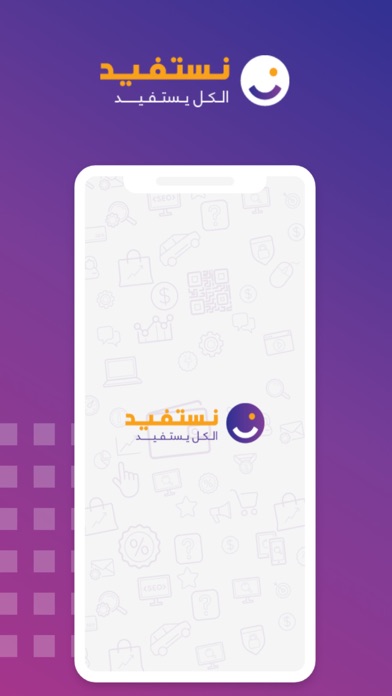 Nestafeed - نستفيد Screenshot