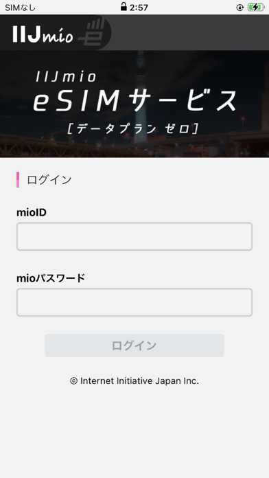 IIJmio eSIM Zero Screenshot
