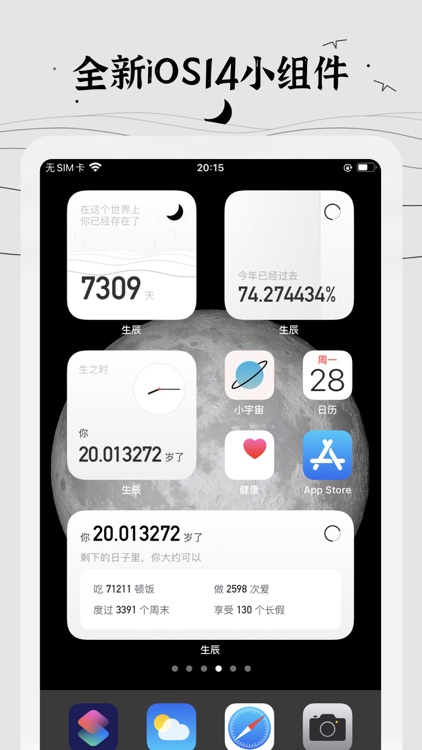 生辰 — 桌面时间小组件 screenshot-0