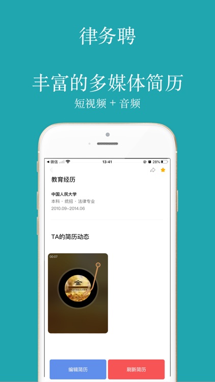 律务聘 screenshot-5