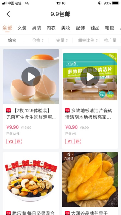 立淘优品-购物省钱 screenshot-4