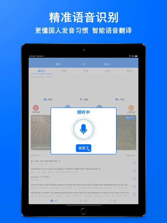翻译王-在线英语日语韩语翻译官 iPad screenshot 2 - Reference app