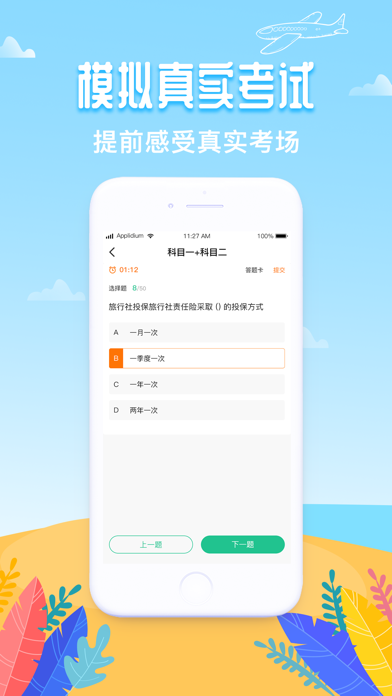 导游帮考试-2018全新导游资格证考试真题题库 screenshot 2