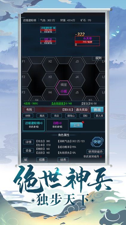 武道宗师-文字放置游戏 screenshot-3