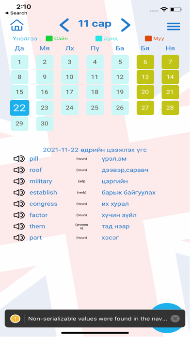 Smart Calendar Dictionary Screenshot
