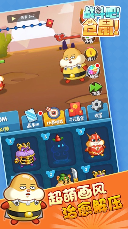 战斗吧仓鼠 screenshot-3