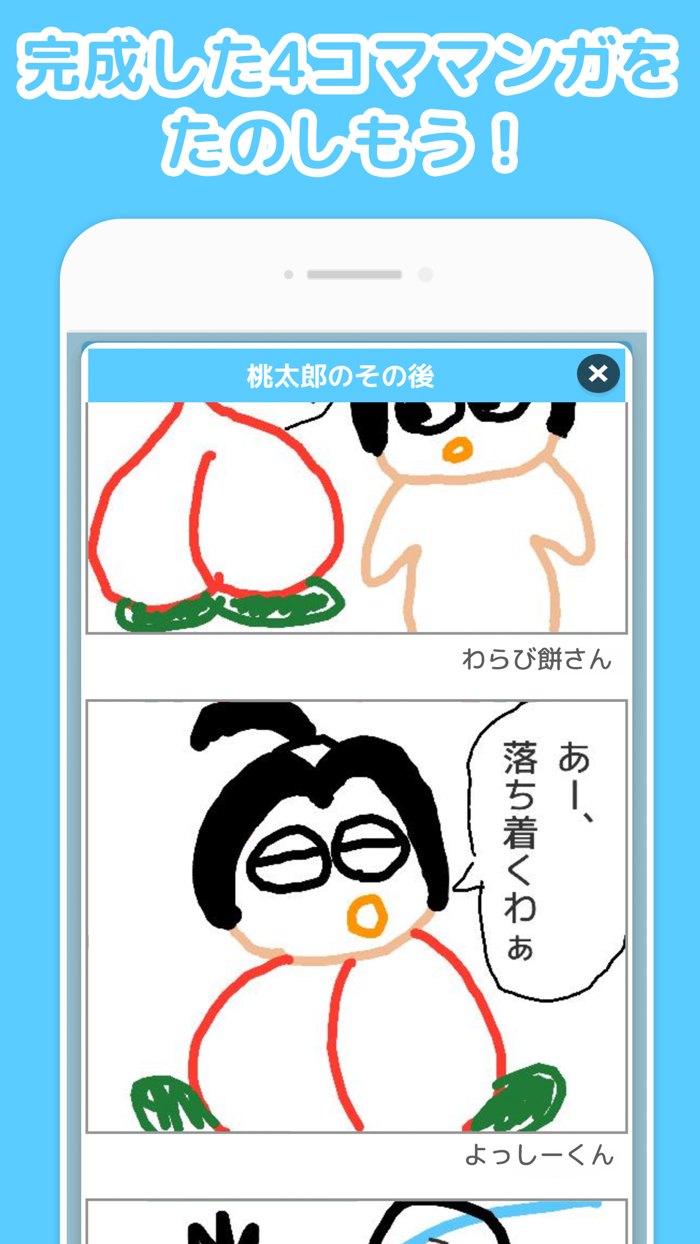 考えるひとコマ -みんなで遊ぶお絵かきアプリ