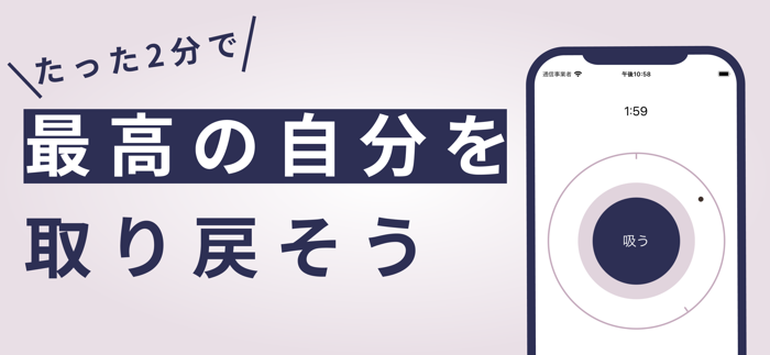 呼吸瞑想タイマーアプリ - slow