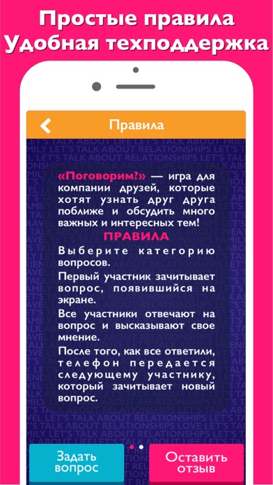 Поговорим? Разговорчики игра Screenshot