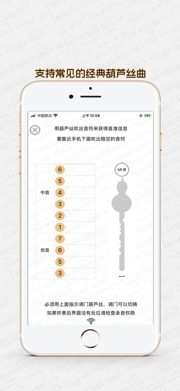 葫芦丝学习神器 - 转调变速和调音器