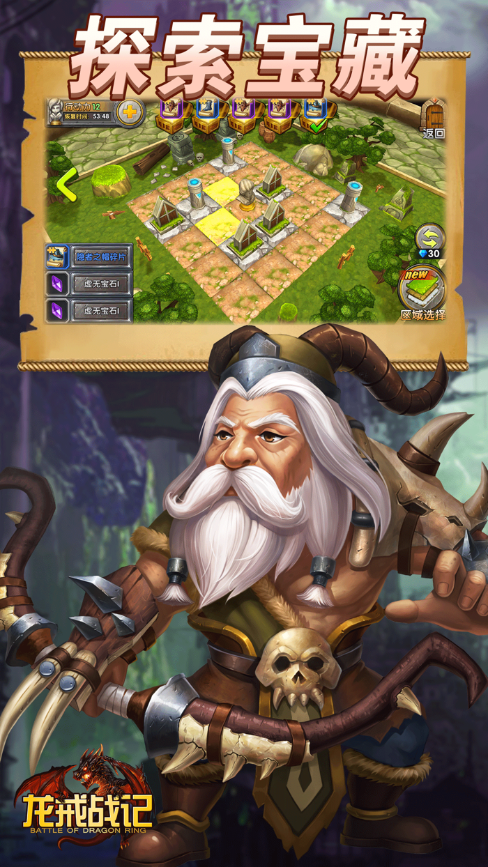 龙戒战记-3D策略卡牌游戏