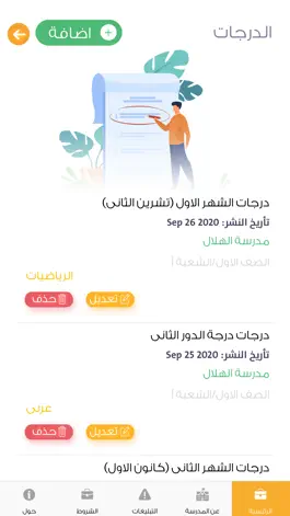 Game screenshot MySchool - Administration apk