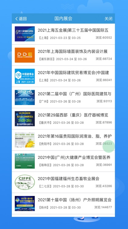 晒展会 screenshot-4