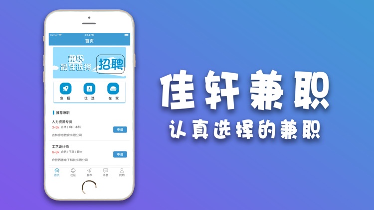 佳轩兼职-认真选择的兼职